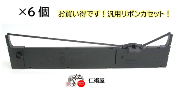 カセットリボン　EPSON　VP1800RC　黒　汎用品　6個セット 12,375円