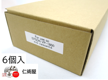 サブリボン　EPSON　VP1800RP　黒　汎用品　6個セット_1