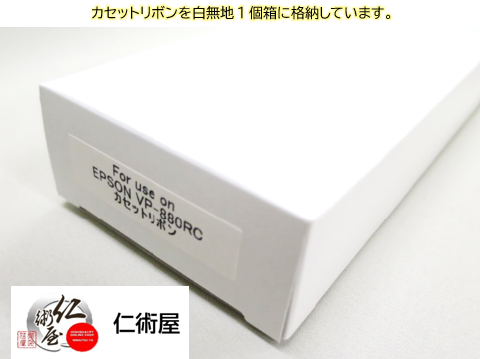 カセットリボン　EPSON　VP880RC　黒　汎用品　6個セット_1
