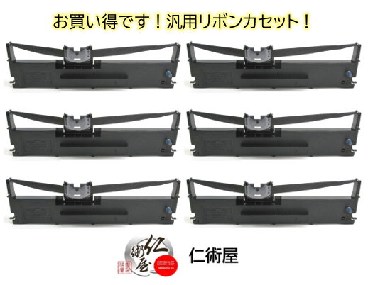 カセットリボン　EPSON　VP930RC2　黒　汎用品　6個セット