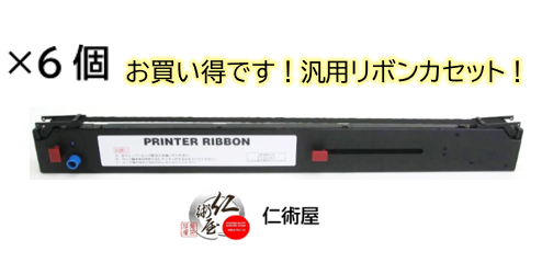 カセットリボン　OKI　ML8480SE  RBN-00-007　黒　汎用品　6個セット