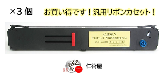 カセットリボン　OKI　ML8580　RBN-00-002  黒　汎用品　3個セット