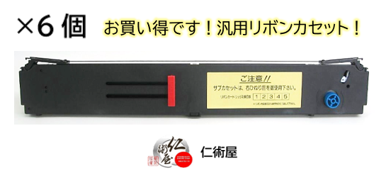 カセットリボン OKI ML8720 RBN-00-006 黒 汎用品 6個セット - インク