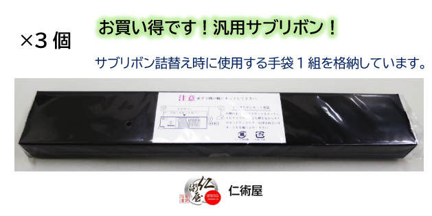 サブリボン　IBM　5417　09F4041　黒　汎用品　6個セットの通販は