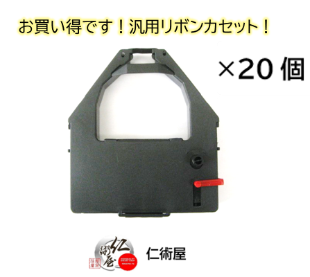 日本＆海外のセット まとめ カセットリボン IBM 5577G02 38F5765 QR9006 黒 汎用品 20個セット