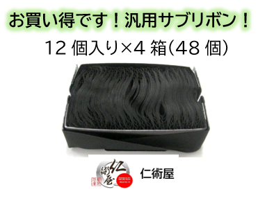 サブリボン　IBM　5577G02　38F5676　QR9007　黒　汎用品　48個セット