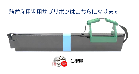カセットリボン　RICOH　CRR396　(5577M03/M05)　黒　汎用品　6個セット