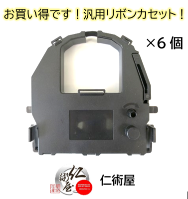 カセットリボン　RICOH　CRR394　(5577M01)　黒　汎用品　6個セット