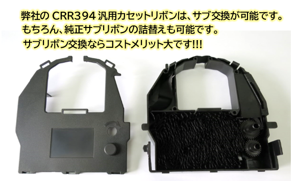リコー RICOH CRR394リボンカートリッジ 黒/ブラック 汎用 6本 CRR394 5577-M01 用リボンカセット リコー（RICOH）CRR394 ブラック リボンカートリッジ｜汎用リボン