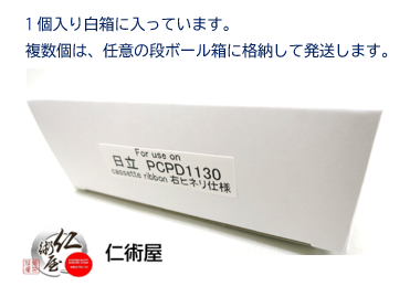 カセットリボン　HITACHI　PC-PD1130　黒　汎用品　3個セット_2