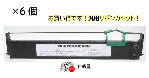 カセットリボン　HITACHI　PC-PD141301　黒　汎用品　6個セット