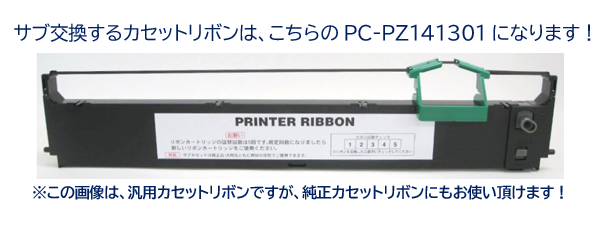 サブリボン　HITACHI　PC-PD141302　黒　汎用品　6個セット_2