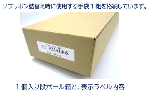 サブリボン　HITACHI　PC-PD141302　黒　汎用品　6個セット_1