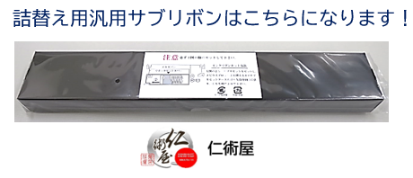 カセットリボン　HITACHI　PC-PZ52001(KD36BKT)　黒　汎用品　2個セット_1