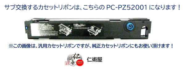 サブリボン　HITACHI　PC-PZ52002　黒　汎用品　6個セット_1