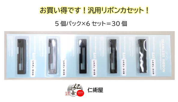 カセットリボン　CITIZEN　IR-91B　黒　汎用品　30個セット