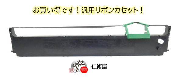 カセットリボン　NEC　PR-D720AE-01(EF-GH1623)　黒　汎用品
