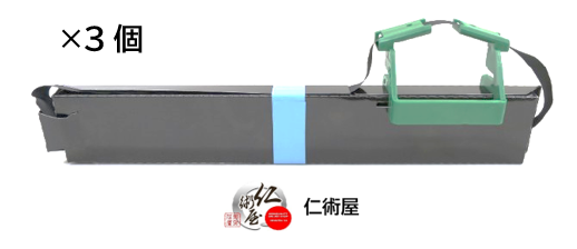 サブリボン　NEC　PR-D720AE-02(EF-GH1623BS)　黒　汎用品　3個セット