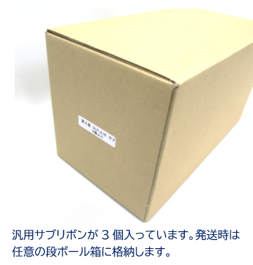 サブリボン　富士通　DLP-A/B　黒　汎用品　6個セット
