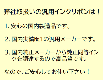サブリボン　富士通　DLP-A/B　黒　汎用品　6個セット