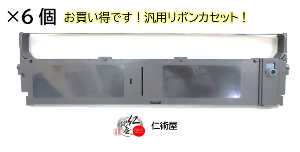 カセットリボン　富士通　DPK-24E　黒　汎用品　6個セット