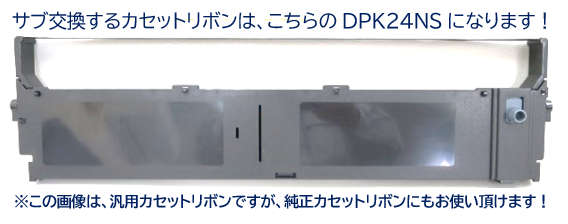 サブリボン　富士通　DPK24NS　黒　汎用品　6個セット_1