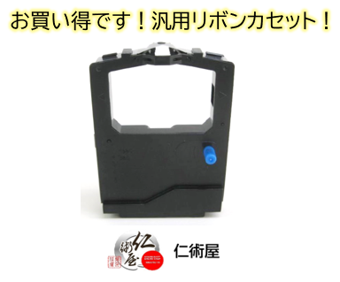 カセットリボン 富士通 SDM-7 黒 汎用品 - インクリボン