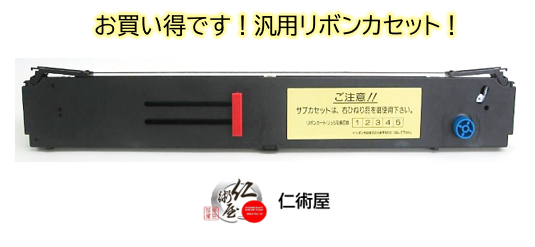 カセットリボン 富士通 SDM-6 黒 汎用品 - インクリボン