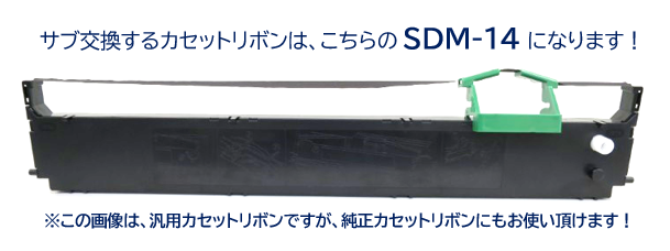 カセットリボン 富士通 黒 SDM-14 汎用品 3個セット - インクリボン