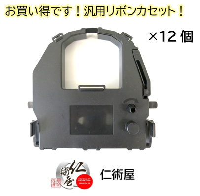 カセットリボン　富士通　SDM-15　黒　汎用品　12個セット