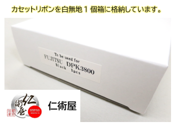 カセットリボン　富士通　DPK3800　黒　汎用品　10個セット_2