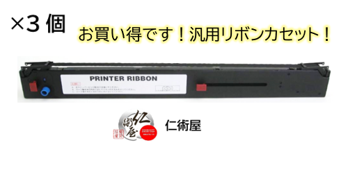 カセットリボン　翼システム　RBN-00-007 　黒　汎用品　3個セット