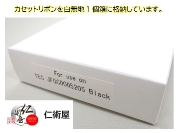 カセットリボン 東芝テック JFQC0005205 黒 汎用品 6個セットの通販は