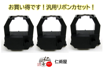 カセットリボン　AMANO　CE316350 　黒　汎用品　3個セット