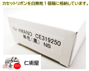 カセットリボン　AMANO　CE319250 　黒　汎用品　6個セット_1