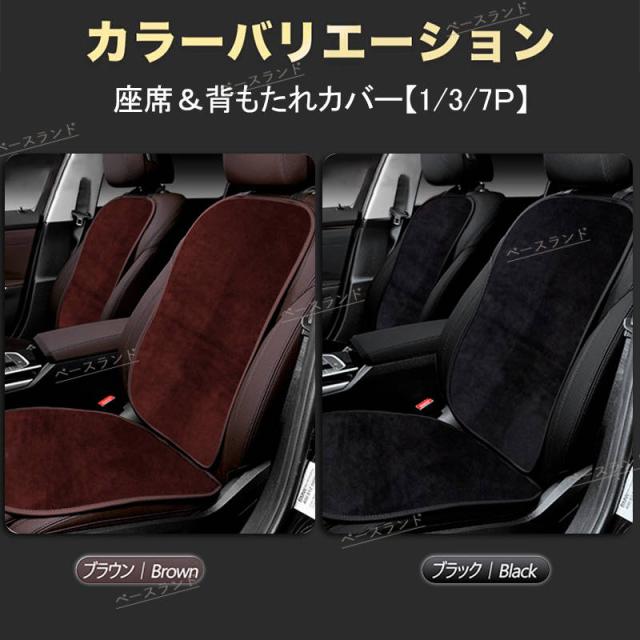 シボレー 車用 シートクッション 座席&amp;背もたれ 7枚セット CHEVROLET カーシートカバー フランネルの表面 滑り止め 座布団 汎用 ２色 内装アクセサリー_1