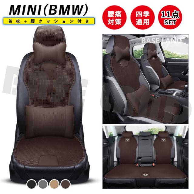 MINIミニ車シートカバーに適用する 首枕 腰クッション付 背もたれ 11点セット 四季通用  5人乗り カーシートカバーセット 運転 腰痛対策の通販は