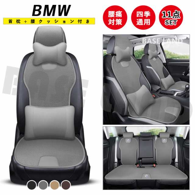 BMW車シートカバーに適用する 首枕 腰クッション付 背もたれ 11点セット 四季通用  5人乗り カーシートカバーセット 運転 腰痛対策の通販は