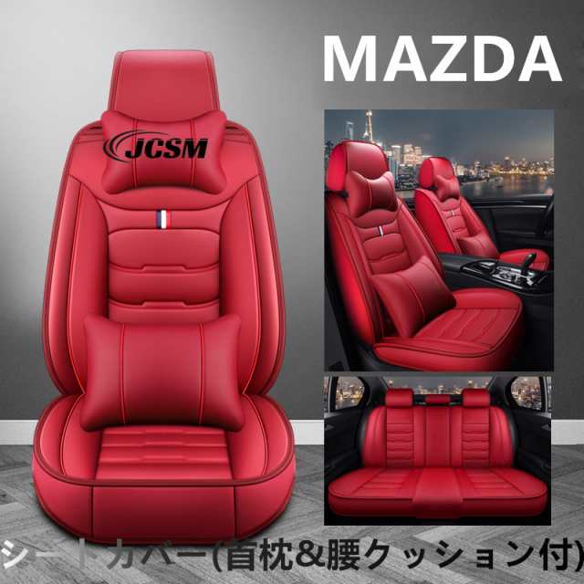 車シートカバー 首枕&腰クッション Mazda マツダ CX-3 GT Sport/CX-5 CX-7 CX-8 CX-9 CX-30 Demio Sport 5人乗り 革カーシートカバーセッ