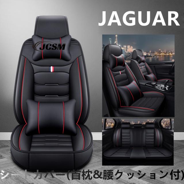 車シートカバー 首枕&腰クッション ジャガーXE XF XJ E-PACE F-PACE I-PACE XEL XFL 防水 オールシーズ 5人乗り 革 カーシートカバーセット 運転 腰痛対策の通販は 19,990円