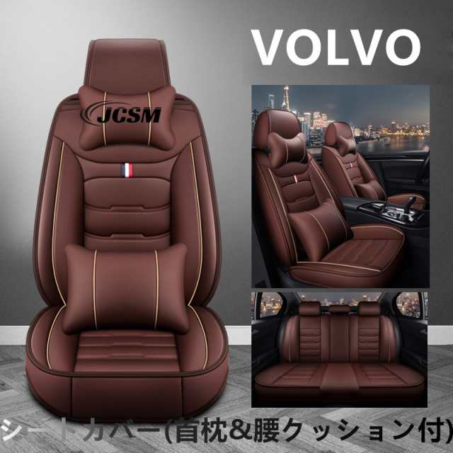 車シートカバー 首枕&腰クッション ボルボV50 V60 V70 V90 XC40 XC60 XC70 XC90 v40 c30 xc90 5人乗り 革 カーシートカバーセット 運転