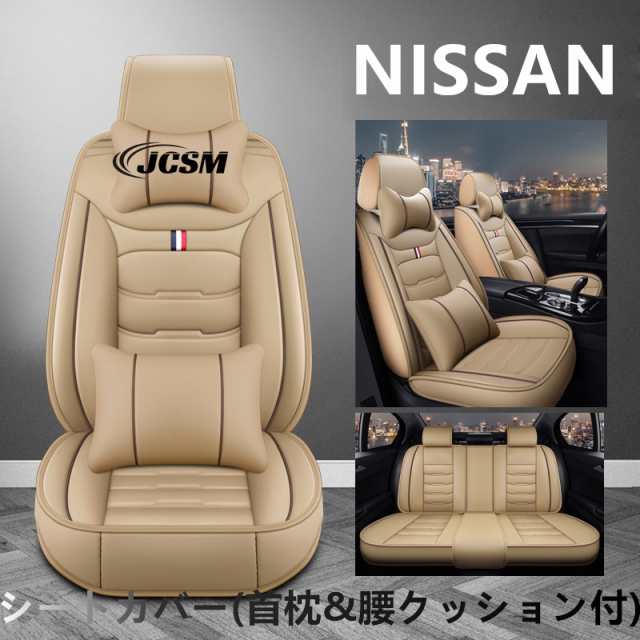 車シートカバー 首枕&腰クッション NISSAN 日産 Y10 Y11 Y12 Xterra/X-TRAIL エクストレイル T30 T31 T32  5人乗り カーシートカバー 運転腰痛対策の通販はau PAY マーケット - ベースランド | au PAY マーケット－通販サイト