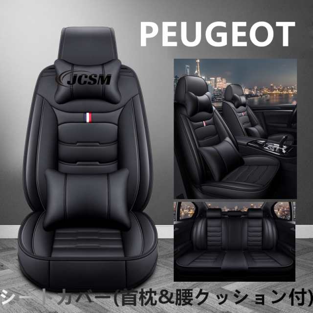 車シートカバー 首枕&腰クッション peugeot プジョー208 508 307 407 308sw 2008 5008 3008 301 107 5人乗り 革カーシートカバーセット