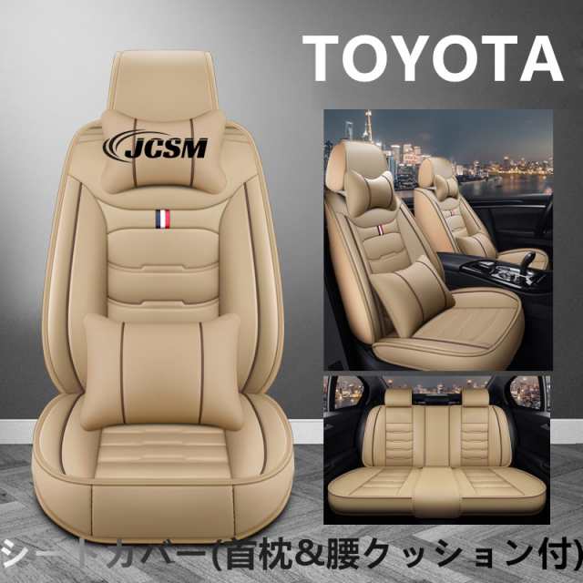 車シートカバー 首枕&腰クッション トヨタ Toyota カローラクロス FJ LAND Previa CAMRY Urban Cruiser 5人乗り 革カーシートカバーセッ