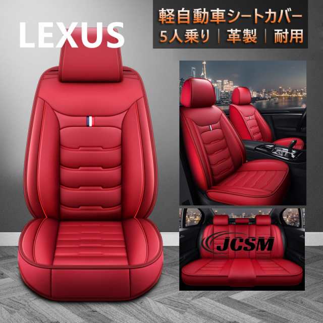 車シートカバーに適用する レクサス Is250 Is200 Is300H Is350 Es300 Es330 Rx200 Rx330 Rx460 Rx450H Rx580 Nx300H Ux Lm Lc 5人乗り カ