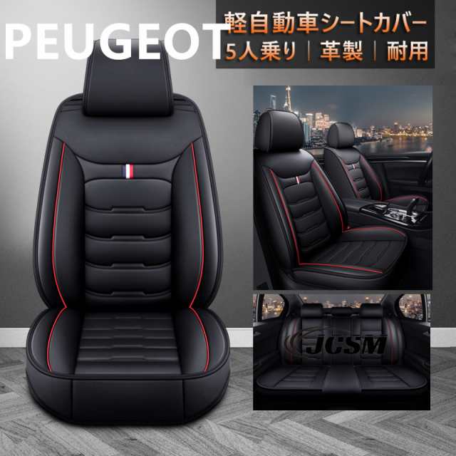 車シートカバーに適用する peugeot プジョー208 508 307 407 308sw 2008 5008 3008 301 107 t9  607 206 rcz 4008 206 207 308s 5人乗り 革シートカバーの通販はau PAY マーケット - ベースランド | au  PAY マーケット－通販サイト