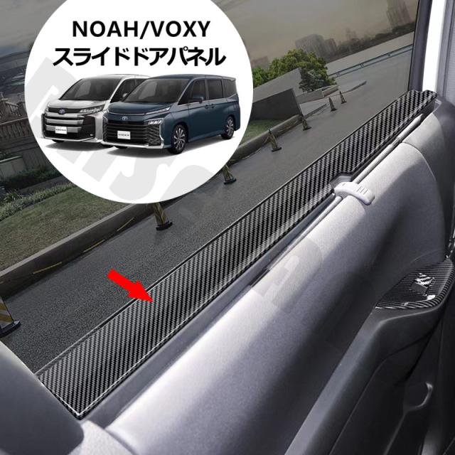 新型ヴォクシー90系 ノア90系 スライドドアパネル ドアガーニッシュ カスタム パーツ アクセサリーの通販は 6,480円