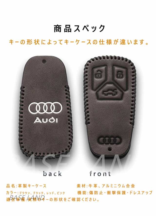 Audi キーケース キーカバー アウディ スマートキー レザー保護カバー 高級 キーホルダー アクセサリー 人気 革製 高級仕上 傷防止  高品の通販はau PAY マーケット ベースランド au PAY マーケット－通販サイト