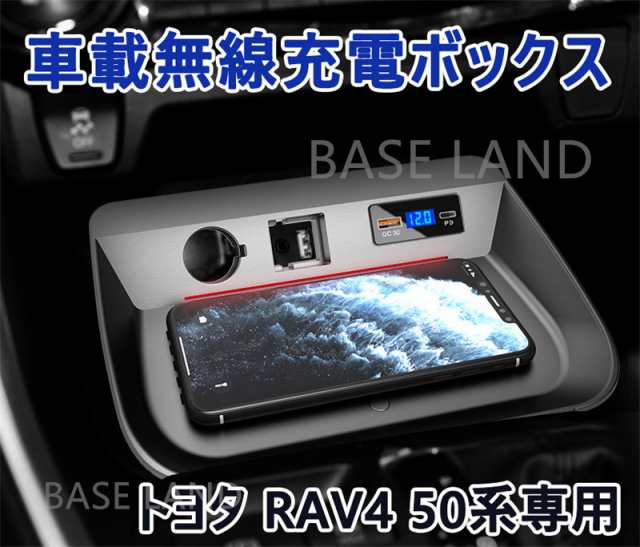 車載充電ボックス RAV4 50系専用 スマホ充電トレイ 簡単取付 車 専用設計 スマホ無線充電 置くだけ充電 最大３台対応 トヨタ 内装パーツ