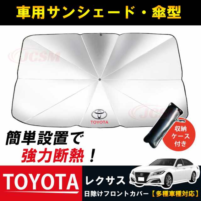 サンシェード Ｌサイズ 車用 車載 折りたたみ傘 UVカット 傘型 遮熱 通販
